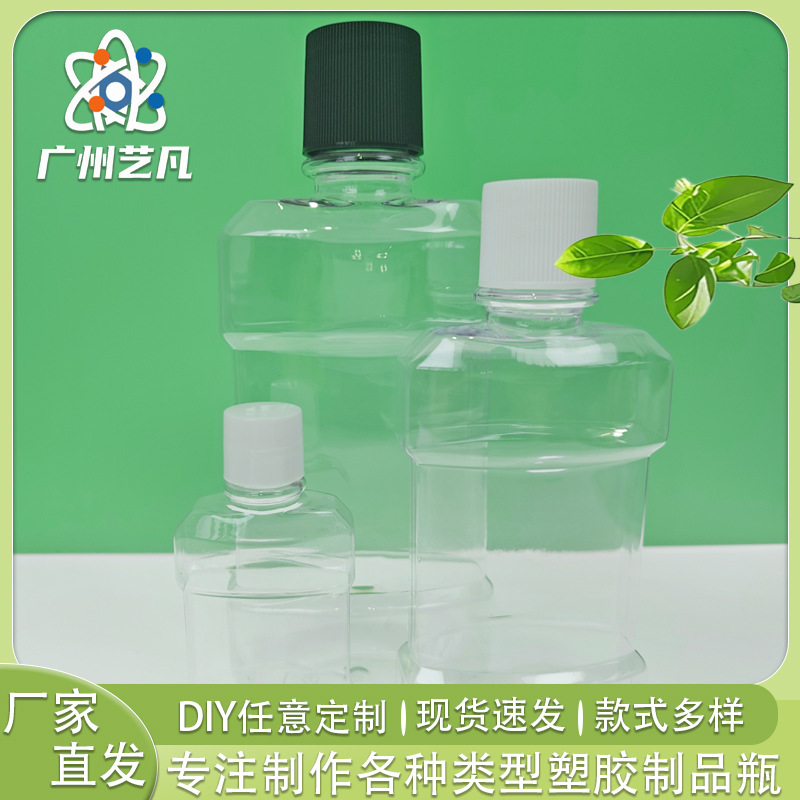 厂家定制80l250ml500mlpet涑口水分装口腔护理漱口水瓶定制分装瓶