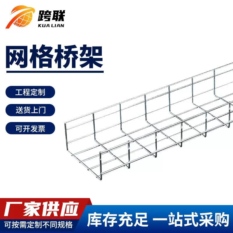 镀锌网格桥架直边网格线槽通讯电力工程机房布线走线304网格桥架