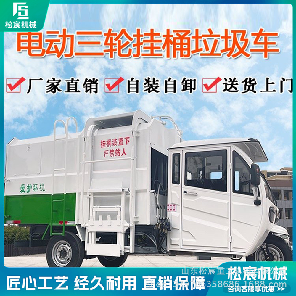 Electric Garbage Truck, Small Three-Wheel Bucket Dump Truck, Community Street Sanitation Cleaning Truck