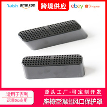 适用于远景X6座椅下空调出风口保护罩防堵防尘塞内饰改装配件