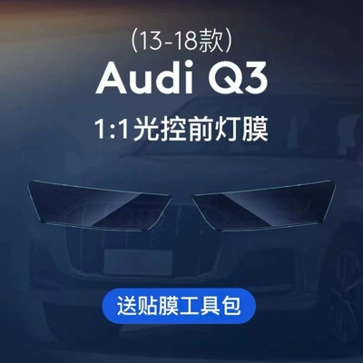 Applicable to Audi special Q3 blackened headlight film Q5/Q7 headlight film light control color change TPU tail light film color change HD (Car headlight protective film) - 13-18-q3-headlights-transparent-model
