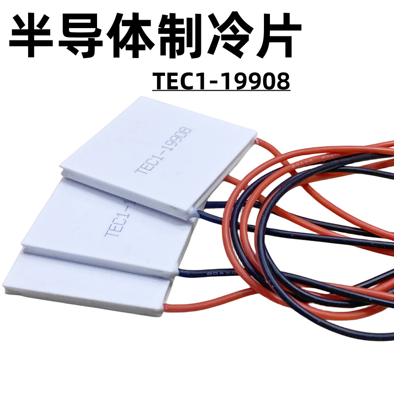 大功率24V8A 陶瓷半导体制冷片TEC1-19908 40*40MM车载冰箱冷热器