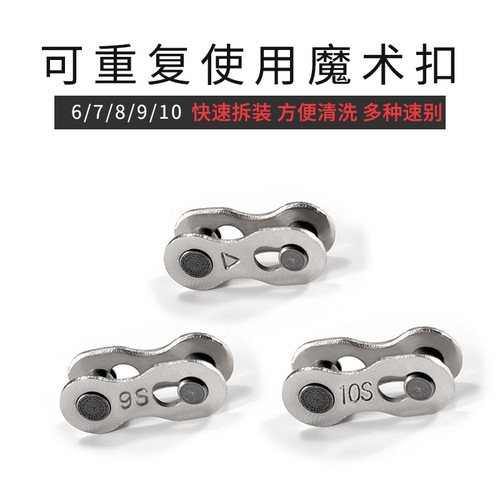 Mountain road bicycle chain magic buckle 8/9/10/24/27/30 speed quick release buckle single speed connector buckle