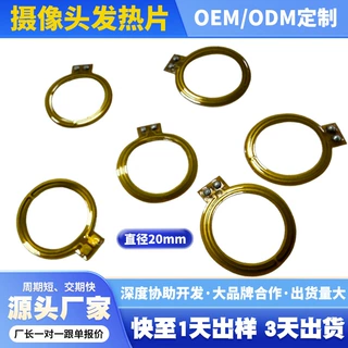 PI摄像头发热片耐高温防冻除雾柔性监控镜头加热片