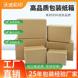 1-12#纸箱批发电商专用包装箱包装盒搬家打包纸盒抗压抗摔加硬