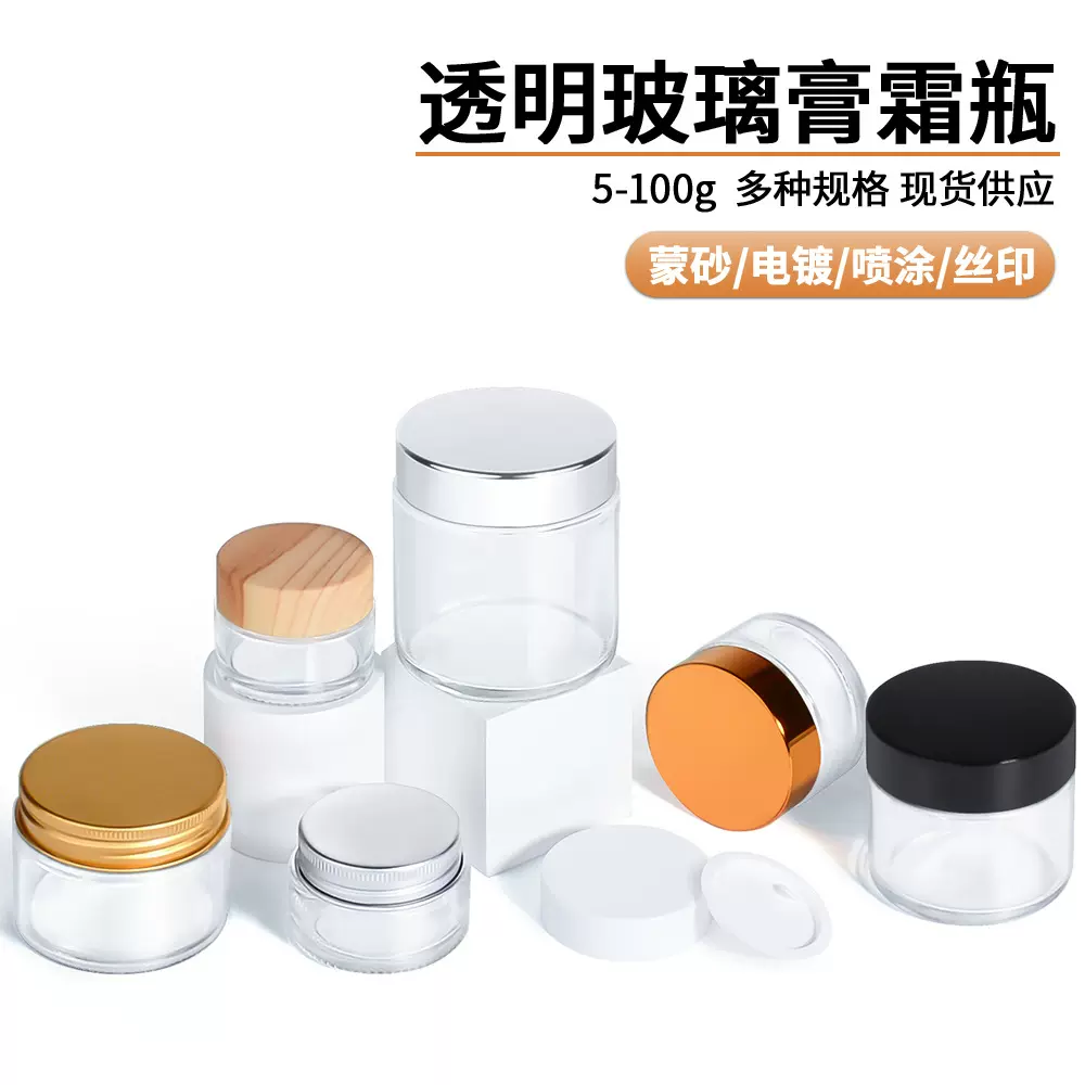 50g透明玻璃膏霜瓶 30g100g面霜瓶5g小样分装瓶眼霜瓶化妆品空瓶