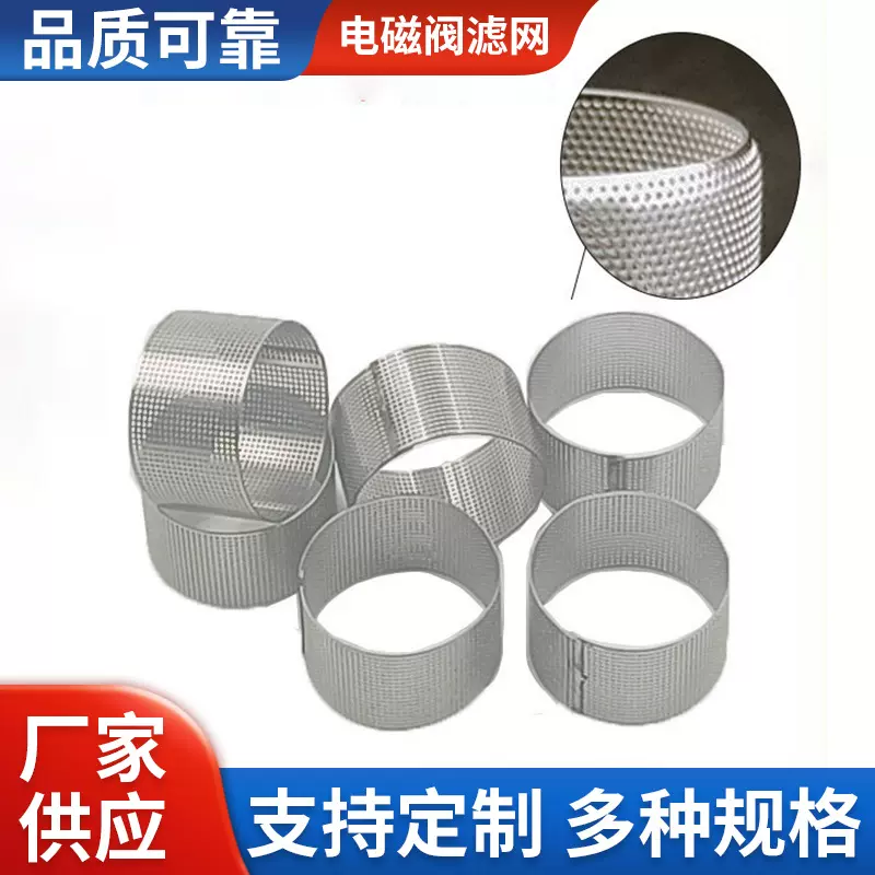 电磁阀液压阀滤网 不锈钢过滤网筒蚀刻网精密微孔细小孔过滤网筒