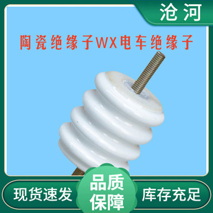 Ceramic with screw rod WH WX-01 02 tram insulator porcelain insulator for electric locomotive porcelain circuit