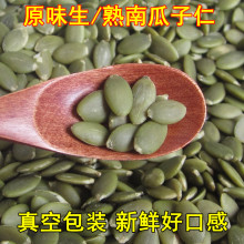 新货内蒙古原味无壳生南瓜子仁熟烘培南瓜籽仁原料熟500g月饼馅料