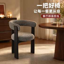 意式极简高级感餐椅家用圆弧形实木围椅侘寂风轻奢软包靠背扶手椅