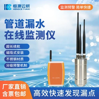 漏失监测仪管道漏水在线监测设备管道漏损管网漏损噪声监测仪