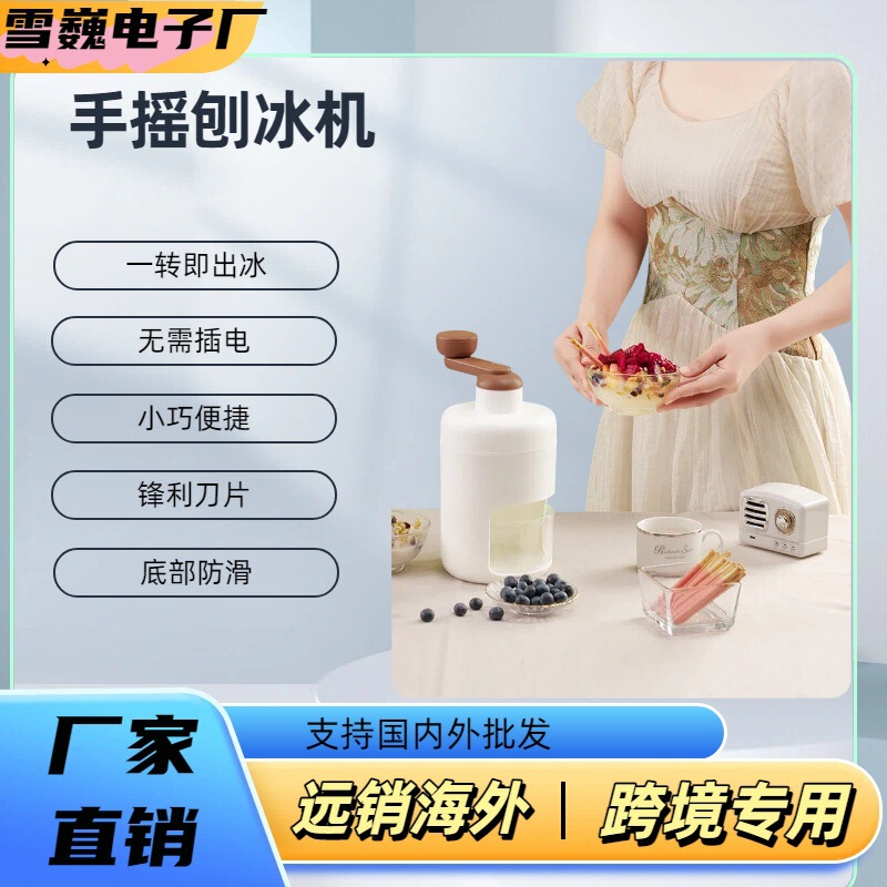 Household Small Shaved Ice Machine for Crushing Ice Cubes, Making Crushed Ice, Sand Ice, and Fluffy Ice, Manual Hail Ice Tool