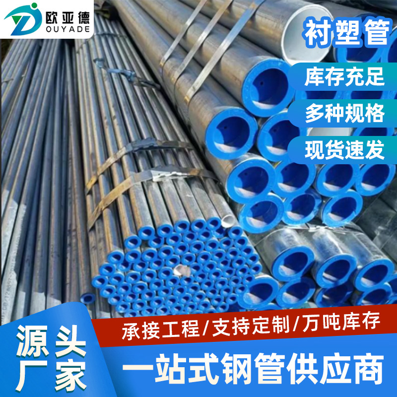镀锌管钢塑复合管厂家现货批发消防工程专用给水管冷热水大棚圆管