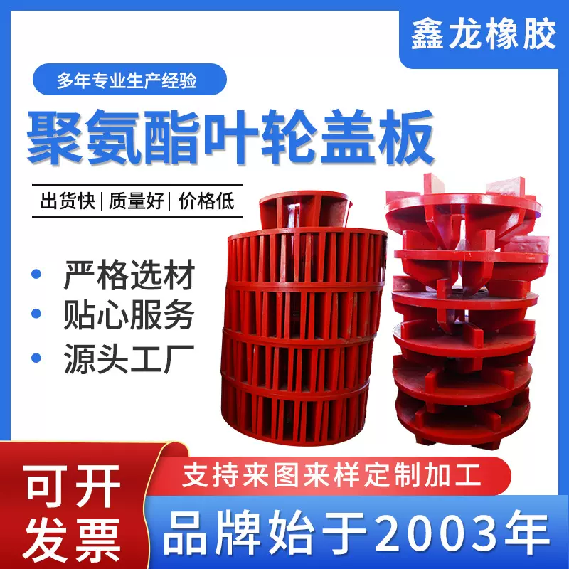 KYF型XCF型聚氨酯叶轮盖板大型浮选机定子转子浮选机配件叶轮盖板