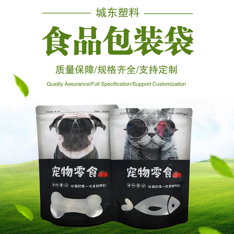 批发宠物零食包装袋 自封自立后带透明窗口通用现货