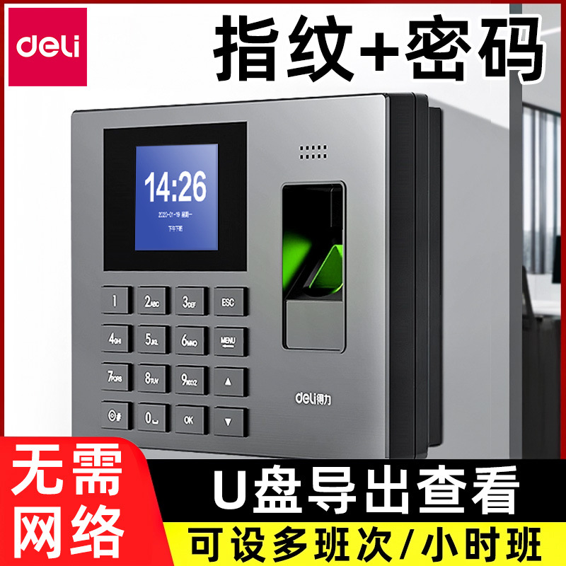 得力3960S考勤机指纹打卡机考勤机员工上下班指纹密码签到机包邮