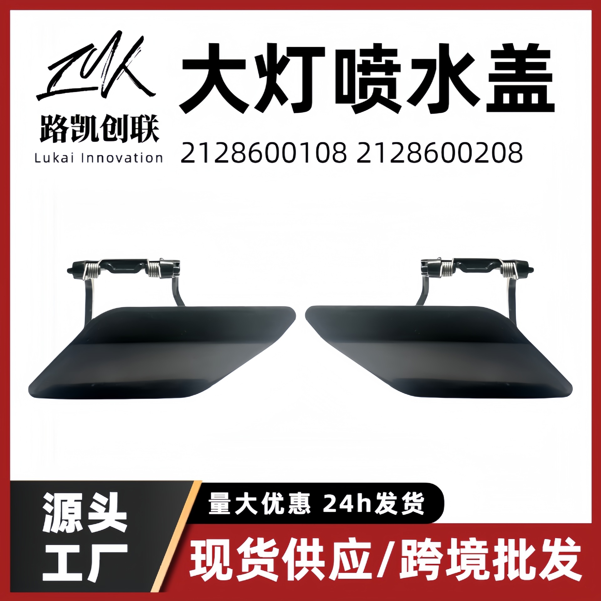 앞 범퍼 헤드 라이트 워터 스프레이 커버 2128600108 2128600208 09-16 Mercedes-Benz E-Class W212에 적합