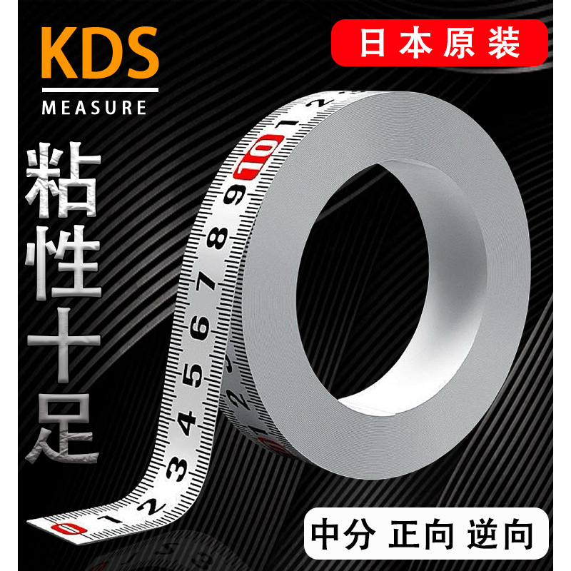 日本KDS粘性刻度尺1米2米5米进口自粘尺贴尺正向逆向粘尺ST13-1EU