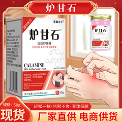 厂家批发炉甘石止痒膏瘙痒外用洗剂皮肤抑菌膏痱子蚊虫叮咬代发