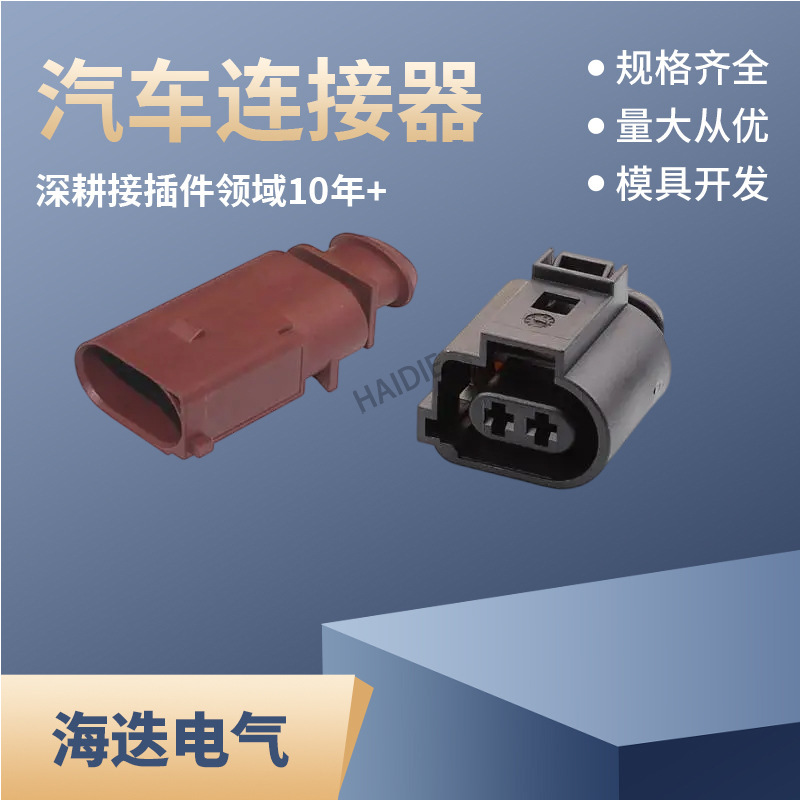 Dj7025E-3.5-11/Dj7026E-3.5-21 Connector 1J0973822A/1J0973722A