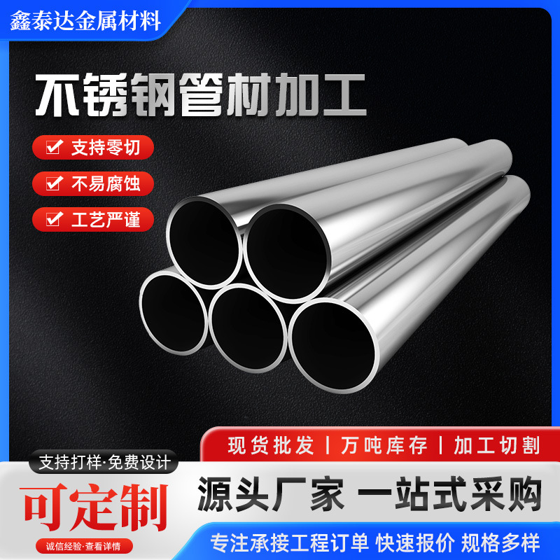 不锈钢工业管薄厚壁管零切加工激光切割定制304无缝管空心圆管厂