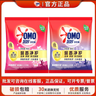 Omo Laundry Detergent 1.1kg Gold Spinning Fragrance Essence Fully Automatic 3-in-1 Cleansing, Color Protection, Fragrance Retention, Gentle on Hands Wholesale