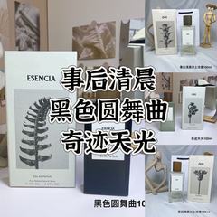 跨境外贸香水、事后清晨/奇迹天光/黑色圆舞曲浓香水100ml
