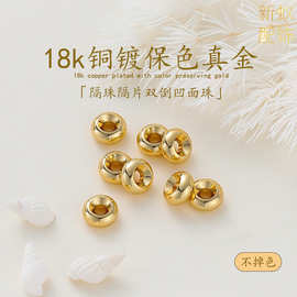 水泡铜珠14k电镀保色真金 diy饰品配件隔珠隔片双倒凹面珠批发