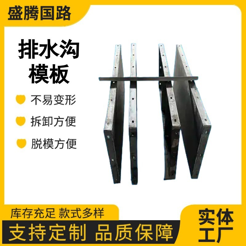 水沟水渠钢模具排水沟模具流水槽钢模具塑钢水沟预制塑料模具