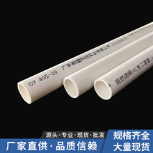 聯塑PVC阻燃絕緣電線管A管405型高機械應力型16-50mm加厚國標線管