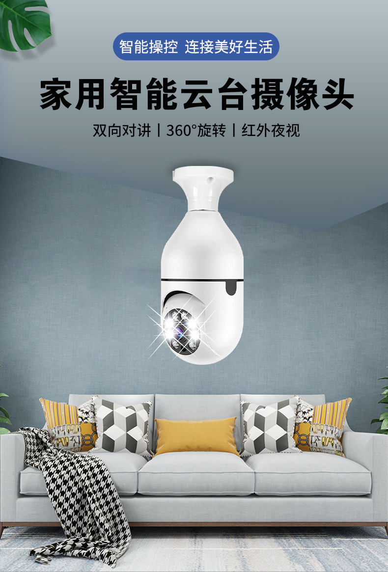Bulb Camera 2MP360 Rotating wifi wireless camera High-Definition full-color night vision monitor Towell full figure