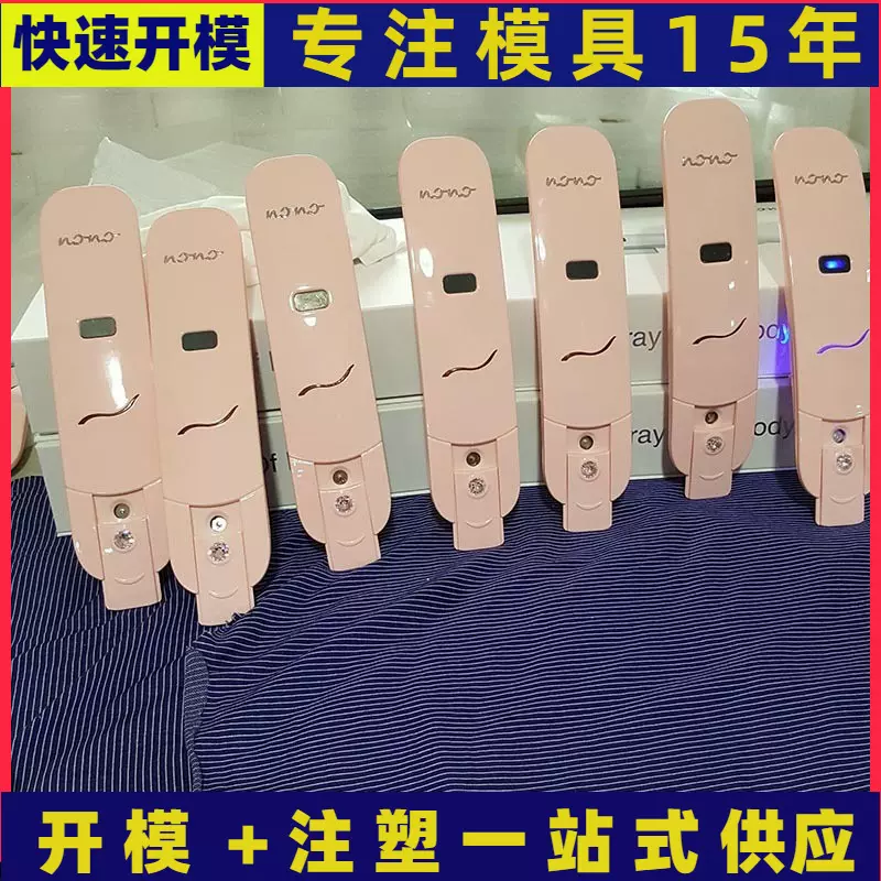 塑料外壳模具制作 喷雾仪外壳模具开发 美容仪塑料外壳订做塑料模