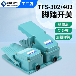 TFS-302 foot switch TFS-402 foot switch aluminum shell foot pedal machine pedal switch silver contact