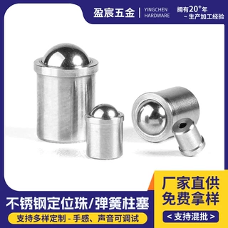 厂家定制不锈钢定位珠碰珠弹簧柱塞圆柱头柱塞弹力钢珠柱塞批发