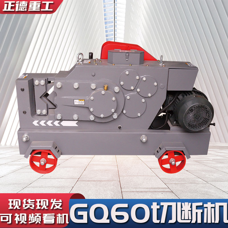 全新现货GQ60钢筋切断机大型钢筋机械工地用圆钢直螺纹钢筋截断机