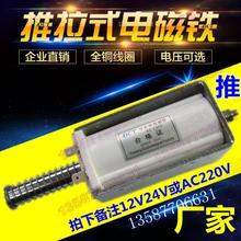 推拉式电磁铁长行程60mm大推力吸力15kg公斤微型交直流12V24V220V