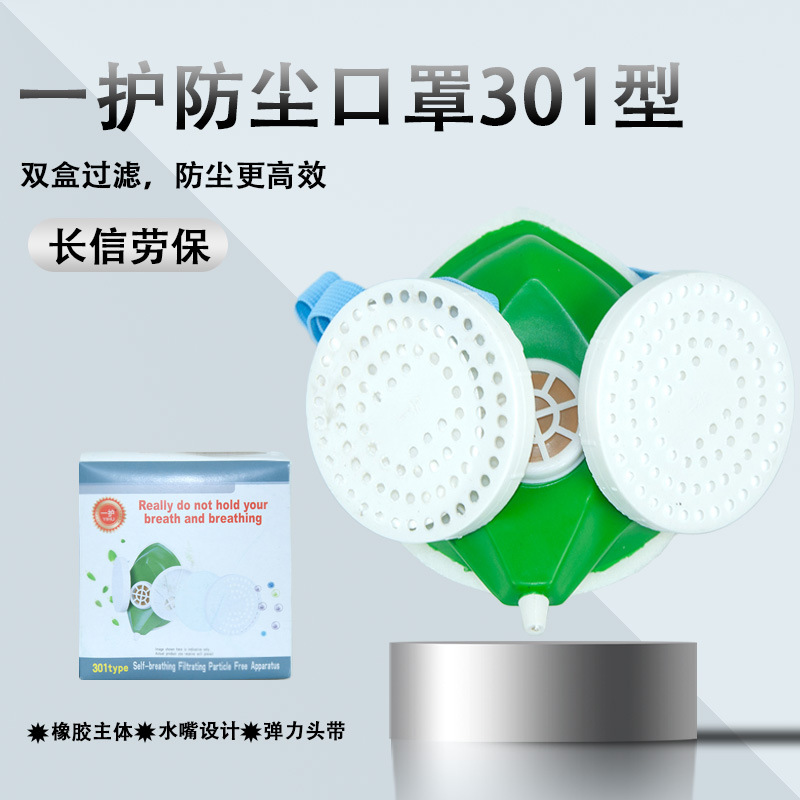 一护301防尘口罩石灰水泥煤矿工业粉尘面罩颗粒物呼吸器装修工地