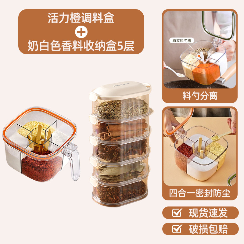 [혼합 색상] 조미료 상자 + 5단 양념 보관 상자