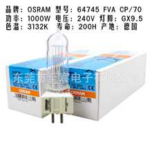 OSRAMŷ˾��±�ص���64744 230V 64745 240V 1000W GX9.5Ӱ�ӹ�Դ