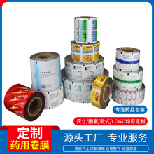定制药用自动包装卷膜定做纯铝复合铝箔包装膜印刷厂家