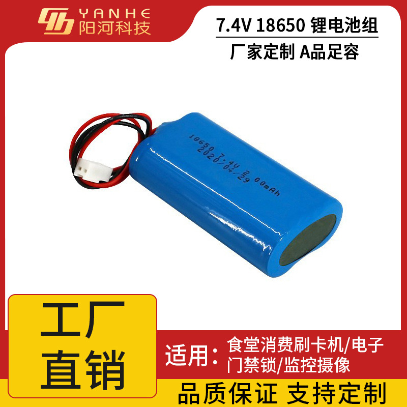 刷卡消费机内置电池7.4V1800MAH18650 内置可充电电池厂家销售