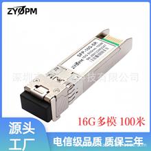 16G多模光模块SFP+双纤LC接口100米兼容华为博科交换机服务器