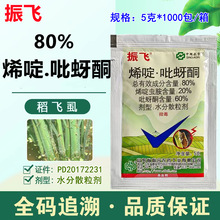 80%烯啶吡蚜酮5克 中农联合烯啶虫胺吡蚜酮稻飞虱蚜虫农药杀虫剂