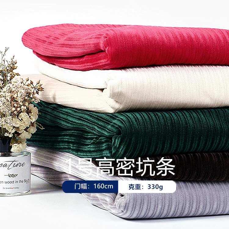 现货高密抽条丝绒1号抽条纹坑条连衣裙打底阔腿裤家居舞蹈服面料