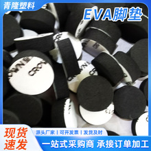 EVA泡棉垫eva脚垫自粘背胶家具桌椅保护垫耐磨静音防滑胶垫片定制