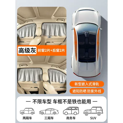Car curtains — In-Car Track-Style - imported-fabric-4-pieces-of-gray-for-the-whole-car-upgraded-slide-rails-thickened-sunscreen-all-car-series