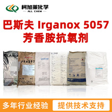 ��˹�� 5057 ��˹�� Irganox 5057 ���㰷������ �۰���������