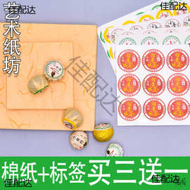 新会小青柑包装纸标签沱茶棉纸二红柑散装茶白棉套餐桔普茶包装纸