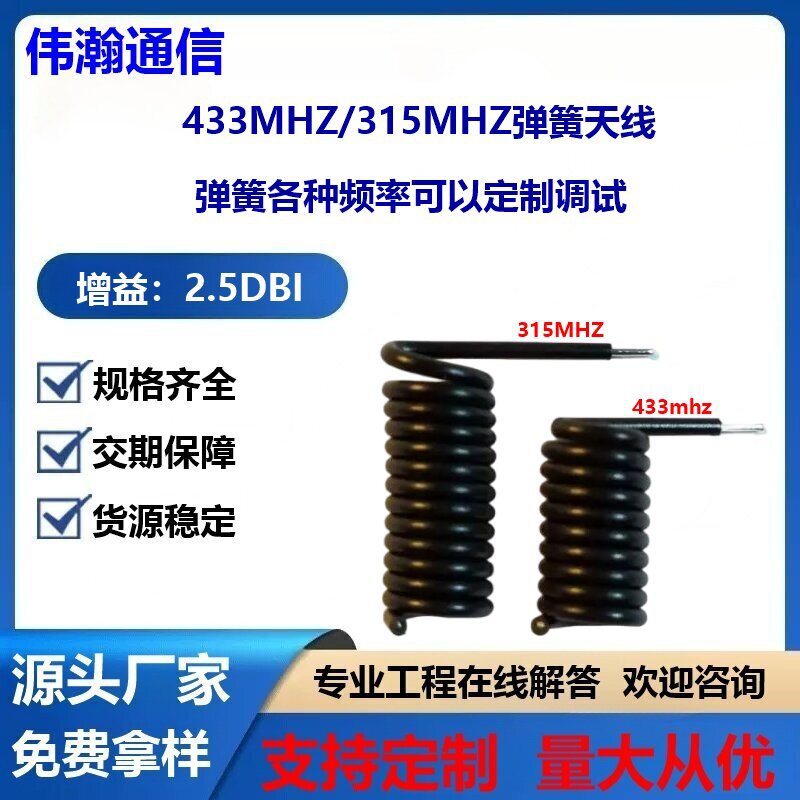 433/315MHZ天线弹簧模块天线 RF黑胶螺旋绝缘天线180mm长螺旋天线