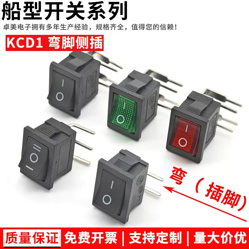KCD1-104弯脚翘板船型开关4脚2档 三档三脚 卧式插板带灯电源开关